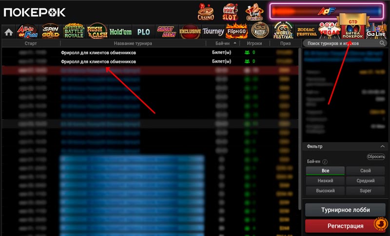 Фрироллы в турнирной таблице Фрироллы в турнирной таблице